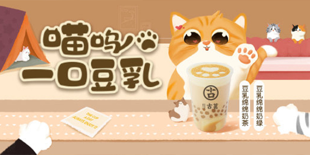 古茗奶茶官方网站